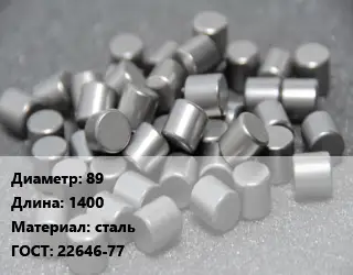 Ролик 89 L=1400 сталь ГОСТ: 22646-77